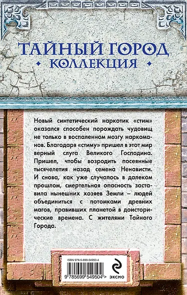 И в аду есть герои. Наложницы ненависти - фото 2