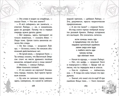 Очень страшные дела. Парк монстров (#1) - фото 6