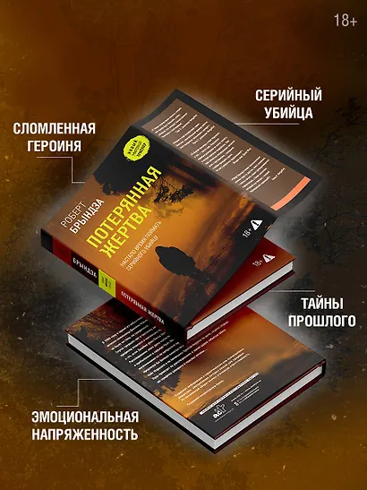 Потерянная жертва - фото 6