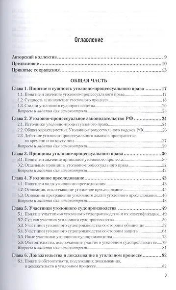 Уголовно-процессуальное право (уголовный процесс). Учебник и практикум для прикладного бакалавриата - фото 2