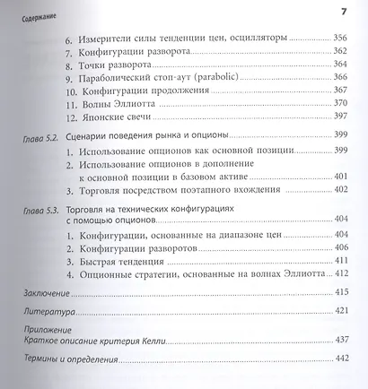 Инвестиции и трейдинг: Формирование индивидуального подхода к принятию решений / 3-е изд, испр. и доп. - фото 6