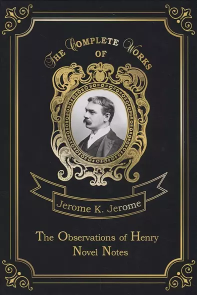 The Observations of Henry & Novel Notes = Наблюдения Генри и Как мы писали роман: на англ.яз - фото 1
