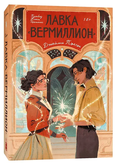 Лавка «Вермиллион» - фото 5