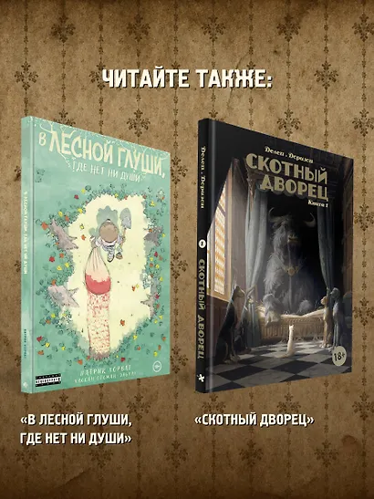 В лесной глуши, где нет ни души. Весна священная - фото 6