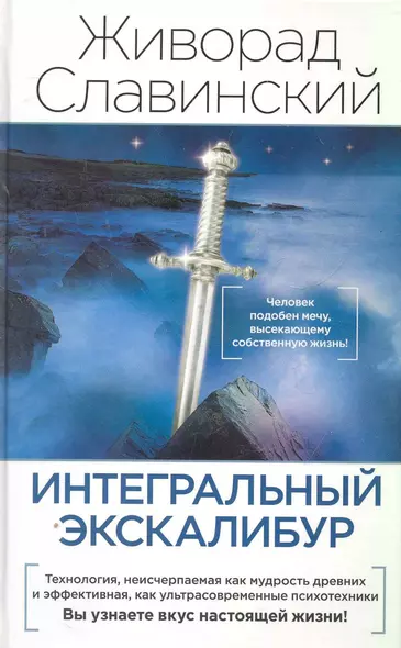 Интегральный экскалибур: новые пути. - фото 1