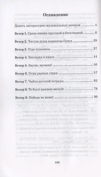 Литературно-музыкальные гостиные. Учебно-методическое пособие для СПО - фото 2