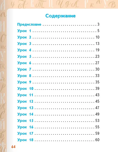Каллиграфия. Пишем правильно и красиво: учебное пособие по чистописанию и творческой каллиграфии для 1-4 классов общеобразовательных организаций - фото 6