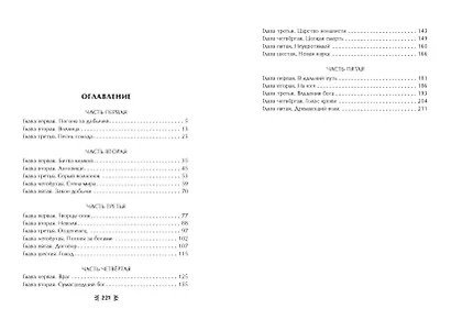 Белый Клык (ил. В. Канивца) - фото 4