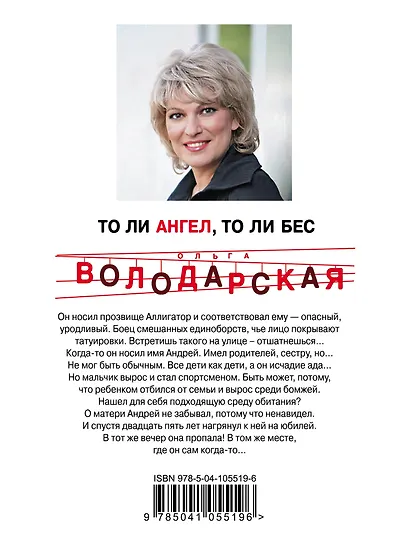 То ли ангел, то ли бес - фото 2