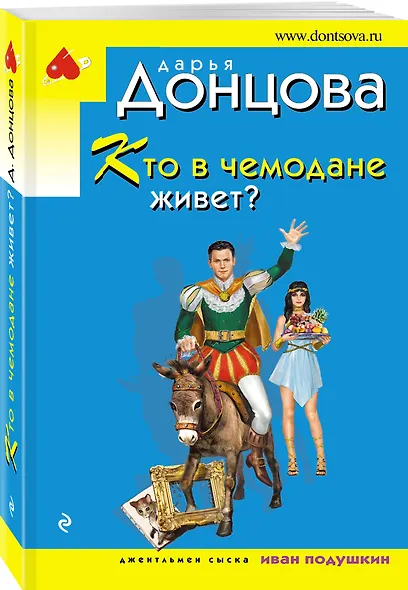 Кто в чемодане живет? - фото 3