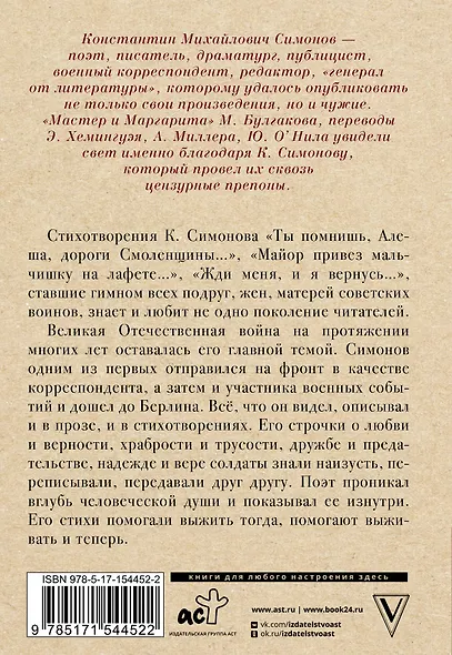 Жди меня, и я вернусь - фото 2