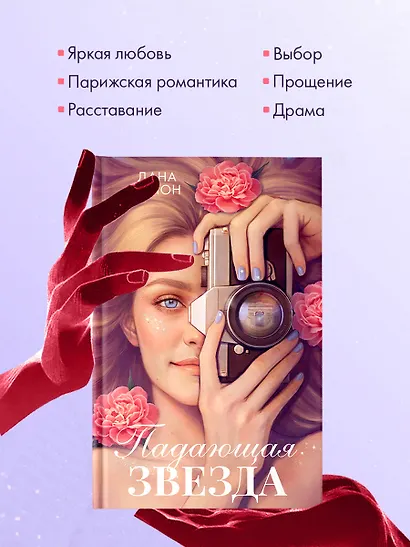 Падающая Звезда - фото 5