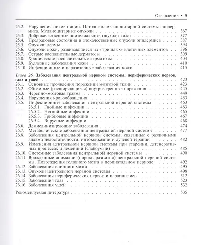 Патология человека. В двух томах. Том 2. Частный курс. Часть II - фото 4