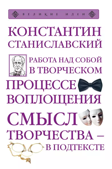 Работа над собой в творческом процессе воплощения - фото 1