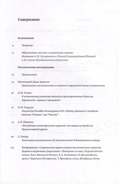 Вестник Свято-Филаретовского института. Выпуск 34. Весна 2020 - фото 2