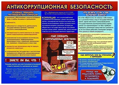 Комплект из 4-х плакатов "Безопасность в образовательной организации" ( формата А2). ФГОС - фото 5