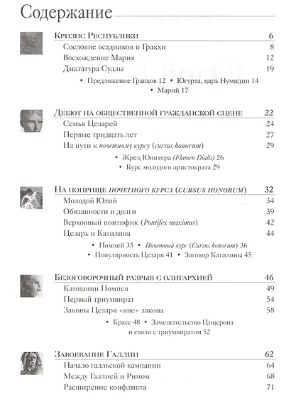 Юлий Цезарь - фото 2