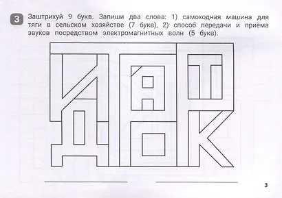 Словарные штриховки для начальной школы - фото 4