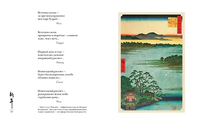 Мир в капле росы. Весна. Лето. Хайку на все времена - фото 10