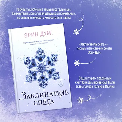 Комплект из 2 книг: Заклинатель снега. Творец слез - фото 5
