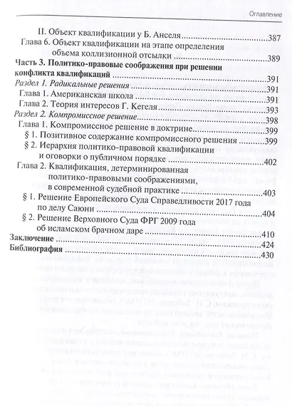 Конфликты квалификаций в международном частном праве - фото 9