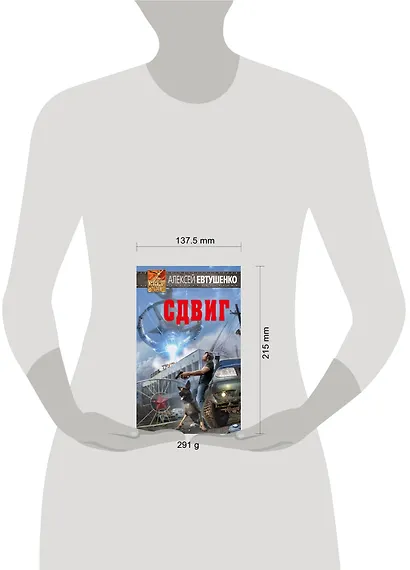 Сдвиг - фото 4