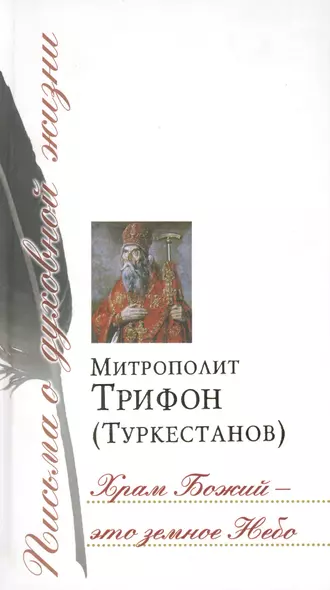 Храм Божий – это земное Небо - фото 1