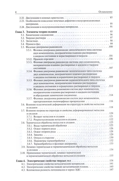 Основы материаловедения. Учебник для высшей школы - фото 3