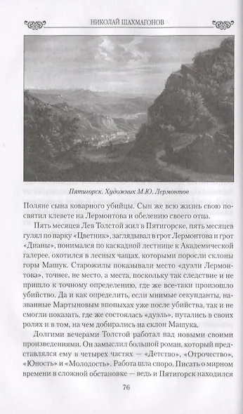 Женщины Льва Толстого. В творчестве и в жизни - фото 4