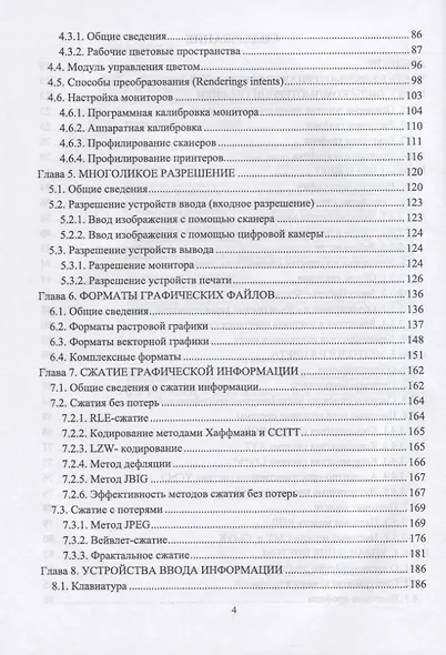 Мультимедийные технологии - фото 3