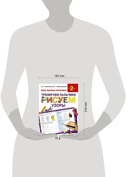 Букварь.Раннее обучение.Тренируем пальчики:рисуем по узоры(МоиПервыеПрописи.) - фото 3