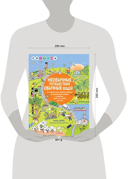 Необычные путешествия обычных вещей - фото 4