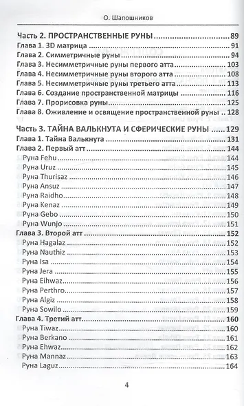 Книга Рун. 4 том - фото 3