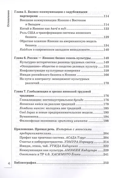 Бусидо 5.0. Бизнес-коммуникации в Японии - фото 3