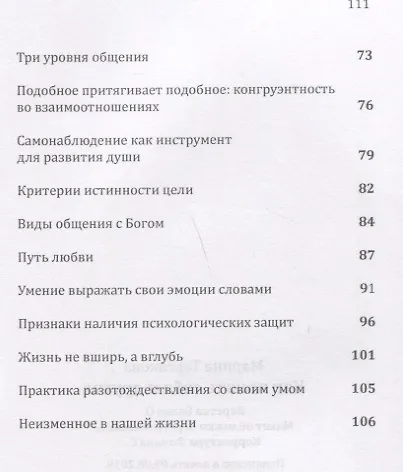 Как понять себя и других - фото 3