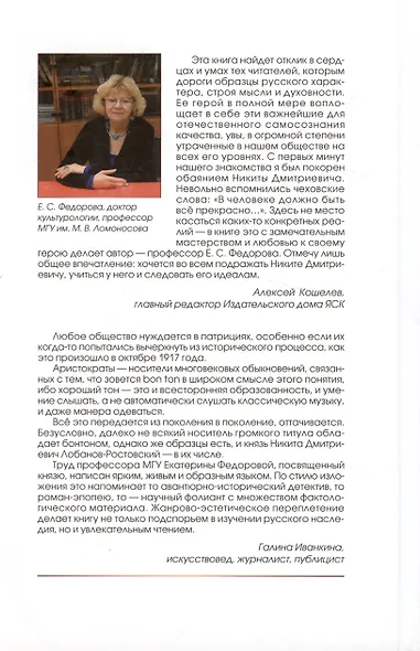 О красоте и чести. Жизнеописание потомка Рюрика князя Никиты Дмитриевича Лобанова-Ростовского - фото 2