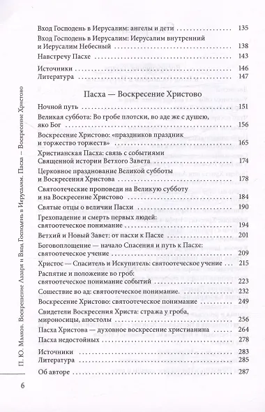 Воскрешение Лазаря и Вход Господень в Иерусалим. Пасха - Воскресение Христово - фото 4