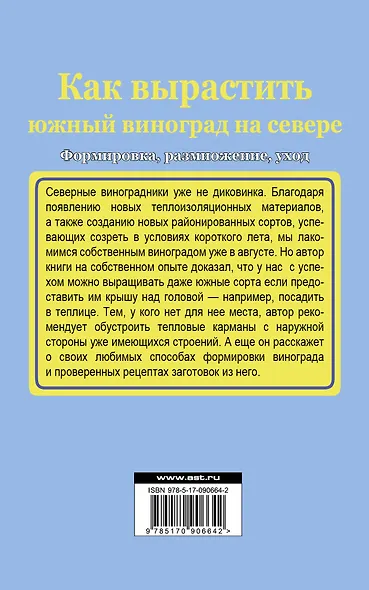 СадОгород.Подворье(м)Как вырастить южный виноград на севере - фото 2