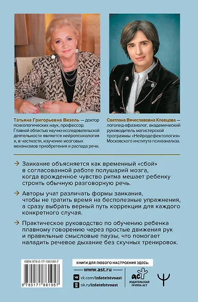 Нейролингвистика заикания. Диагностика и преодоление - фото 2