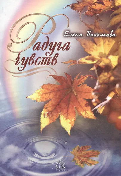 Радуга чувств. - фото 1