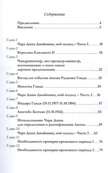 Чара Даши Джаймини Углубленное использование (мСерКнПоИндАст) Рао - фото 2