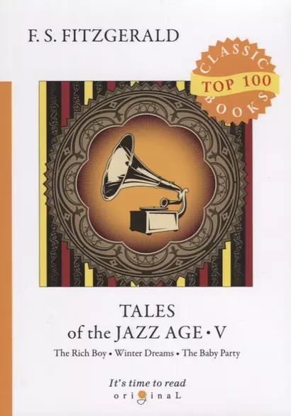 Tales of the Jazz Age 5 = Сказки века джаза 5: на англ.яз. Fitzgerald F.S. - фото 1