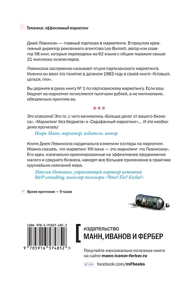 Партизанский маркетинг - фото 2