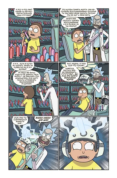 Рик и Морти. Гибель вселенной - фото 6