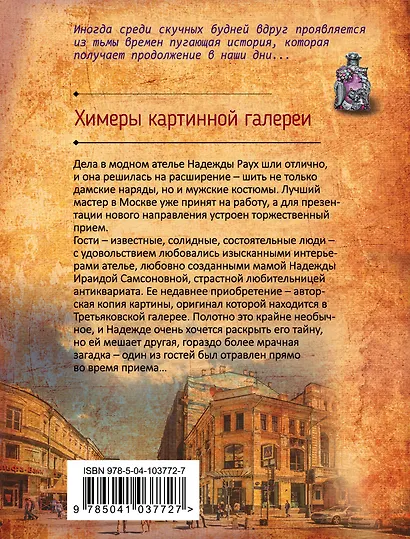 Химеры картинной галереи - фото 2