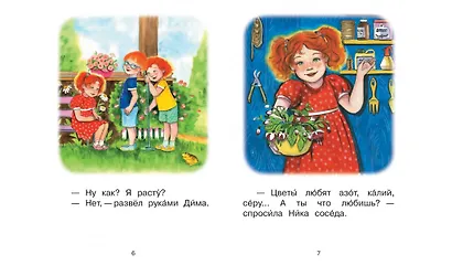 4 ступень. Свободное чтение. Я расту - фото 4