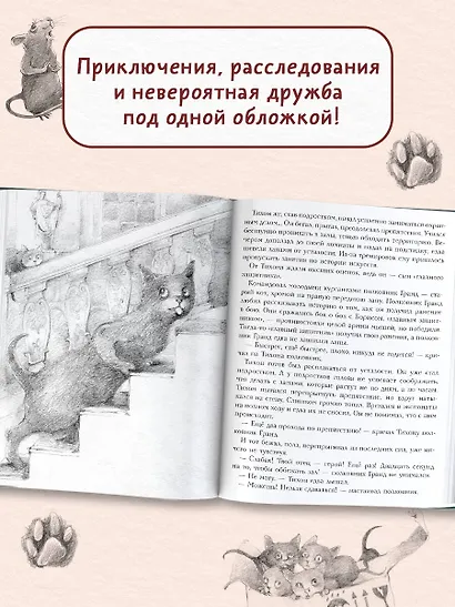 Большая книга приключений кота Тихона - фото 5