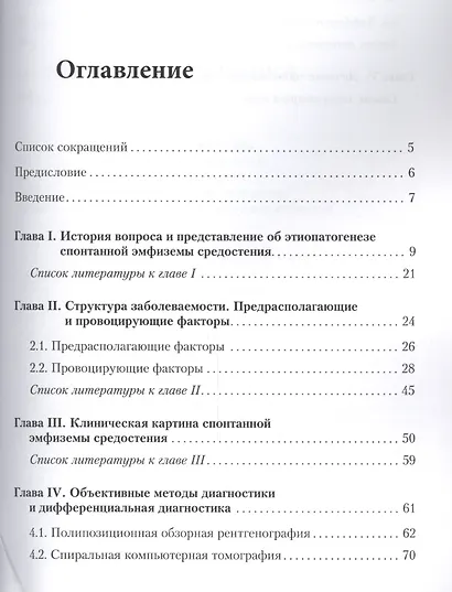 Спонтанная эмфизема средостения (клиника, диагностика, лечение) - фото 2