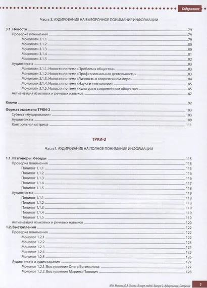 В мире людей Вып.2 Аудирование Говорение Уч. пос. (ТРКИ-2 - ТРКИ-3) (2 изд.) (м) Макова - фото 4