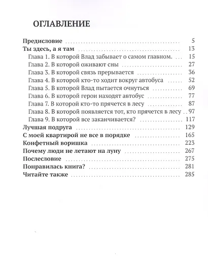 Ты здесь, а я там - фото 2